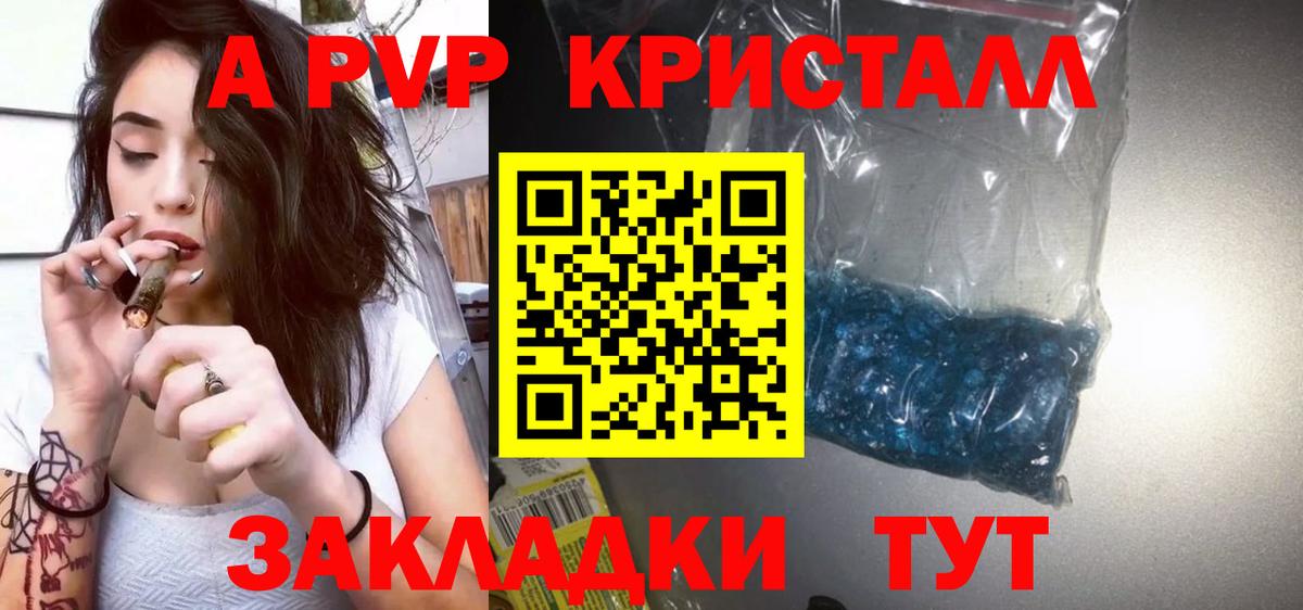 A-PVP Соль Астрахань