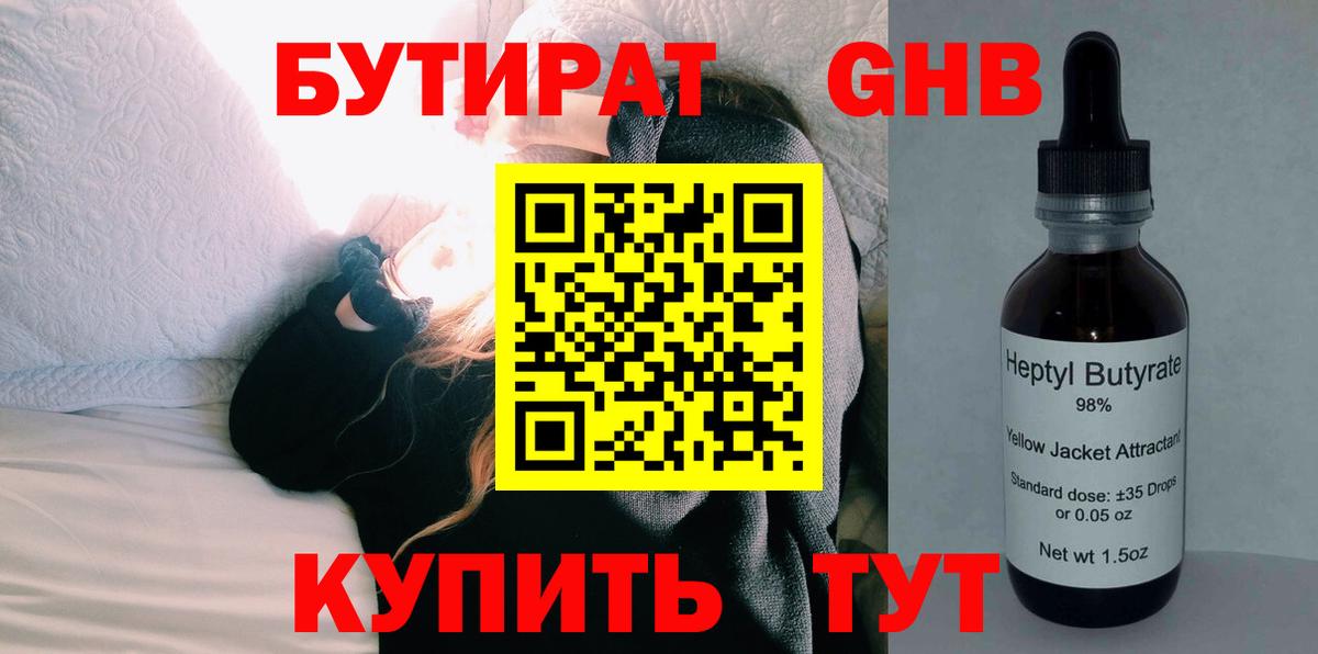 БУТИРАТ оксана  Бутират  Астрахань  Вход с VPN 