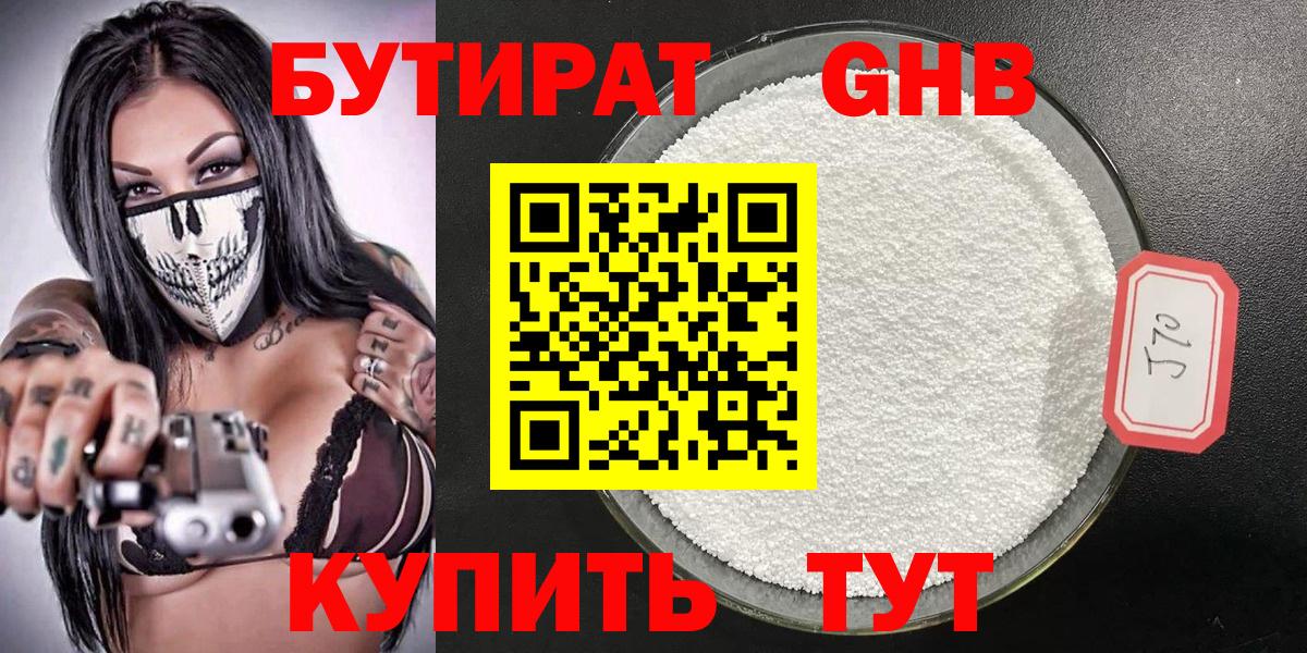 Бутират BDO Астрахань