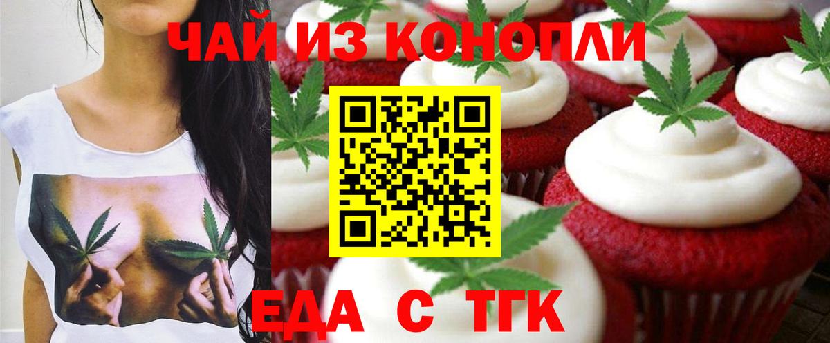 Еда ТГК марихуана  Вход с VPN  Астрахань 