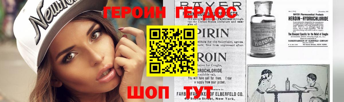 ГЕРОИН  ГЕРОИН VHQ  Вход с VPN  Астрахань 