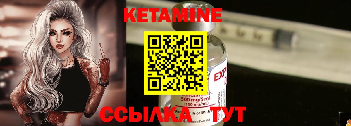 Кетамин VHQ Астрахань