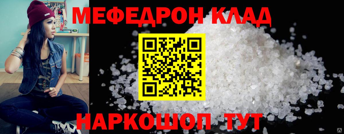 Астрахань  Мефедрон кристаллы  Меф  Вход с VPN 