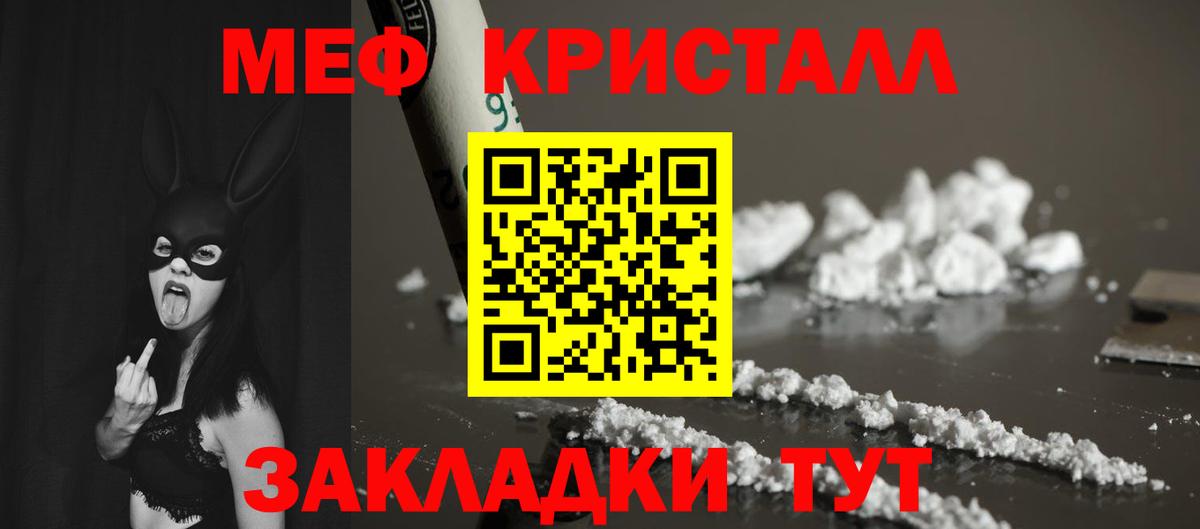Мефедрон кристаллы Астрахань